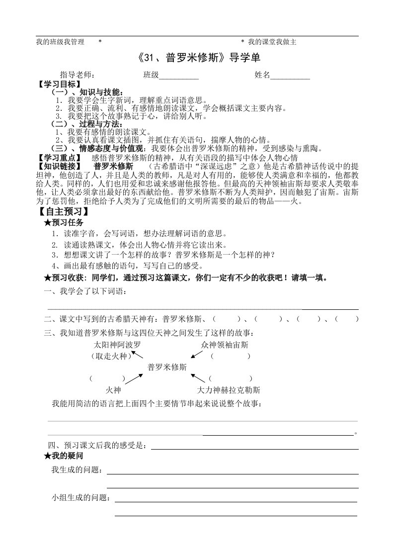 普罗米修斯导学单