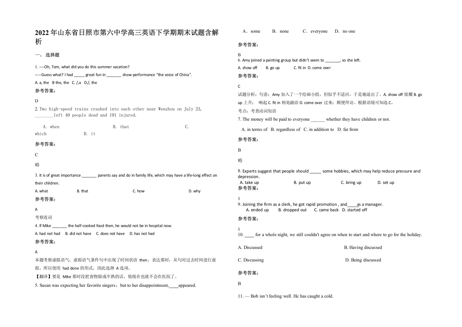 2022年山东省日照市第六中学高三英语下学期期末试题含解析