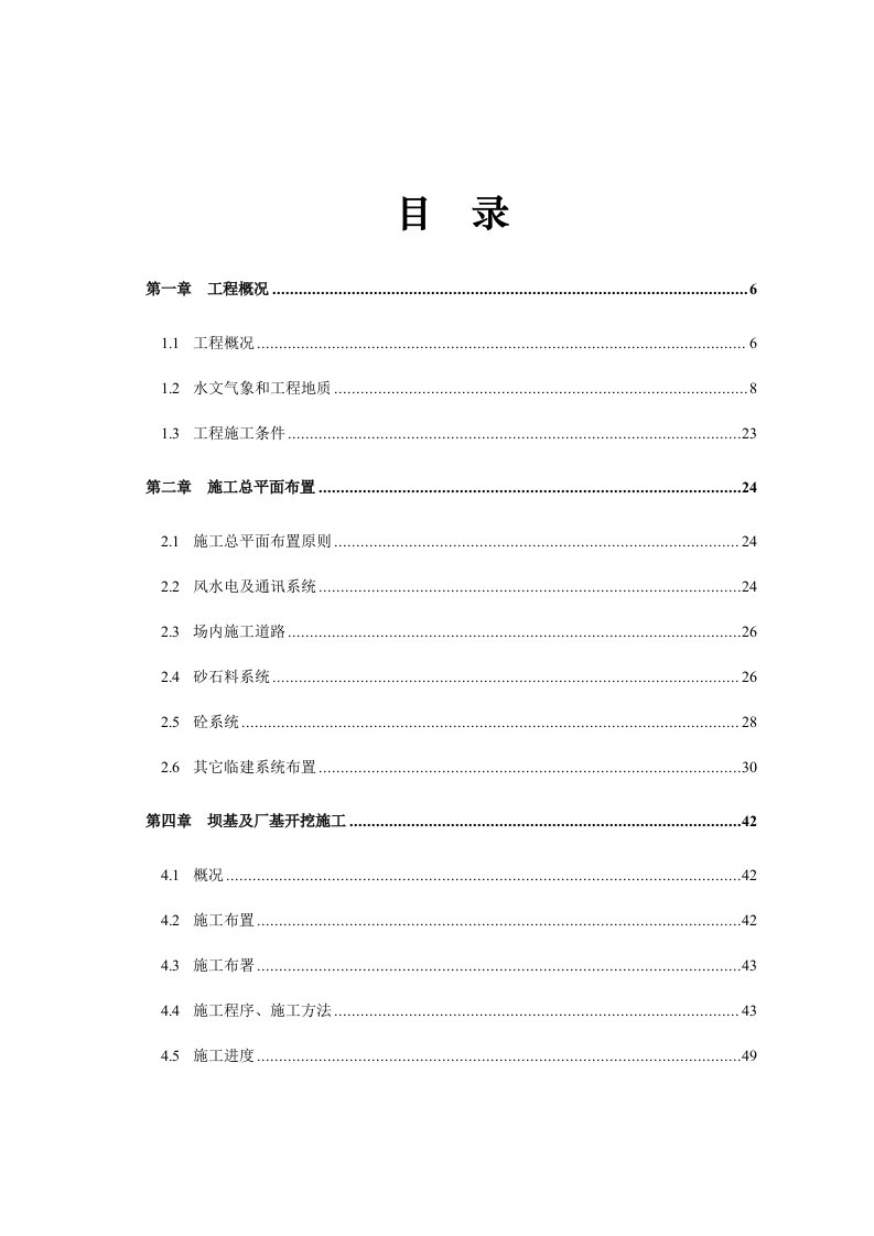 工程设计-水库除险加固工程施工组织设计