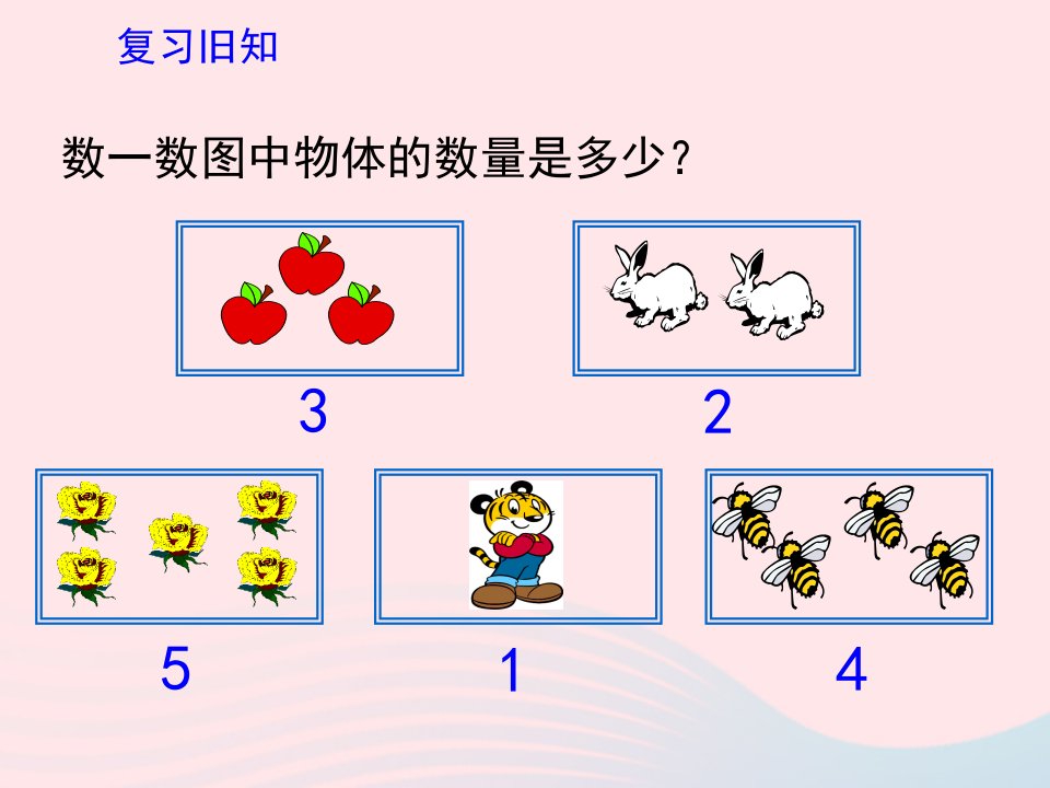 一年级数学上册三走进花果山10以内数的加减法5以内的加减法加法的初步认识参考课件青岛版六三制