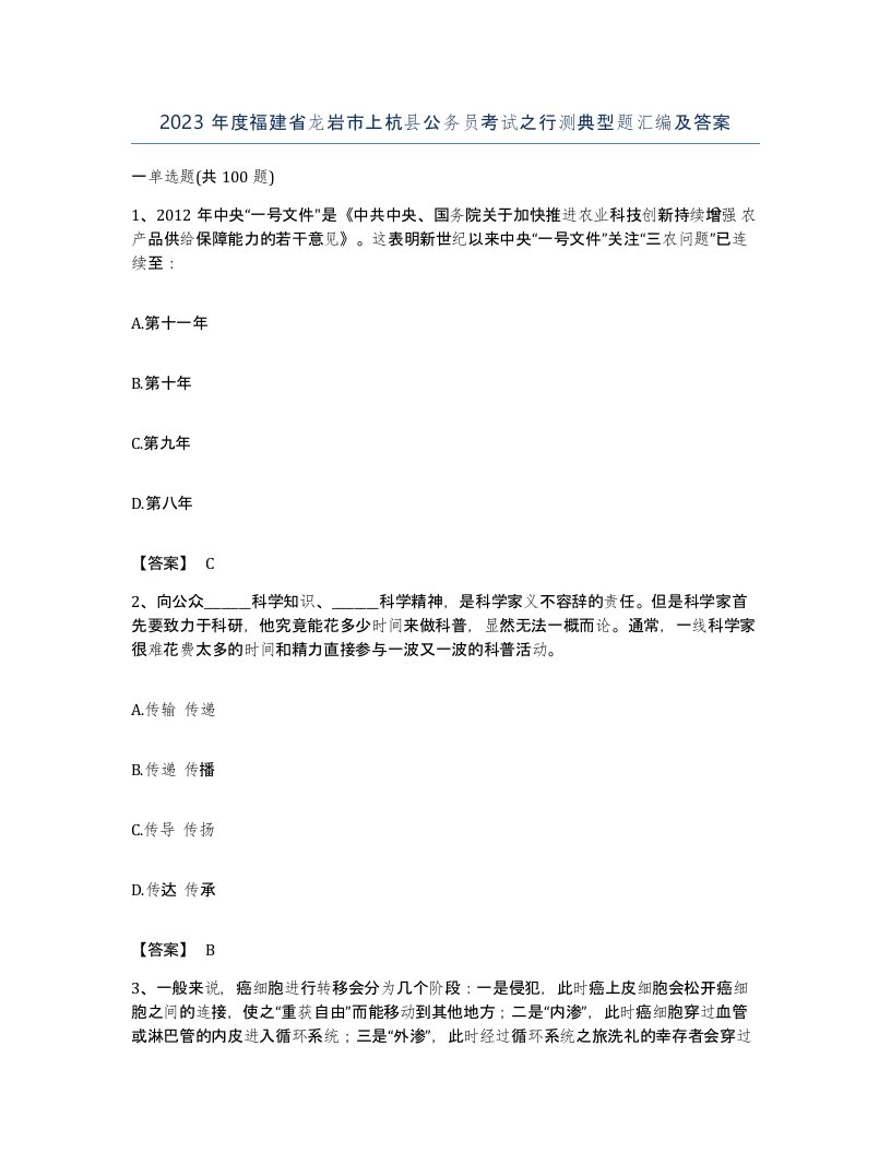 2023年度福建省龙岩市上杭县公务员考试之行测典型题汇编及答案