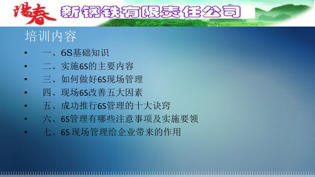 精选6S管理培训教材PPT64页