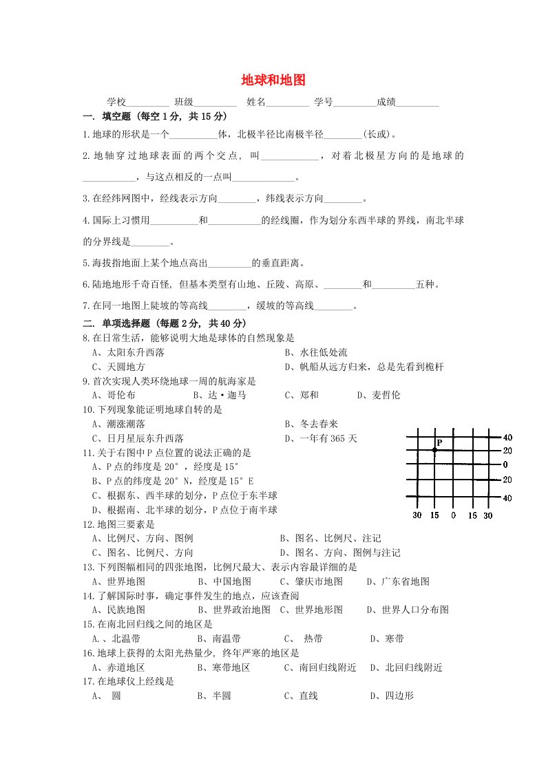 广东省四会市四会中学七级地理上册