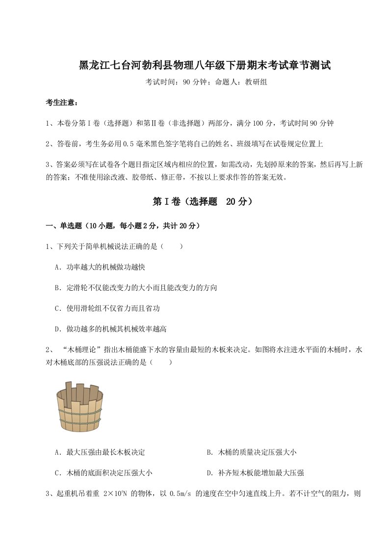 2023-2024学年度黑龙江七台河勃利县物理八年级下册期末考试章节测试试题（含答案解析）