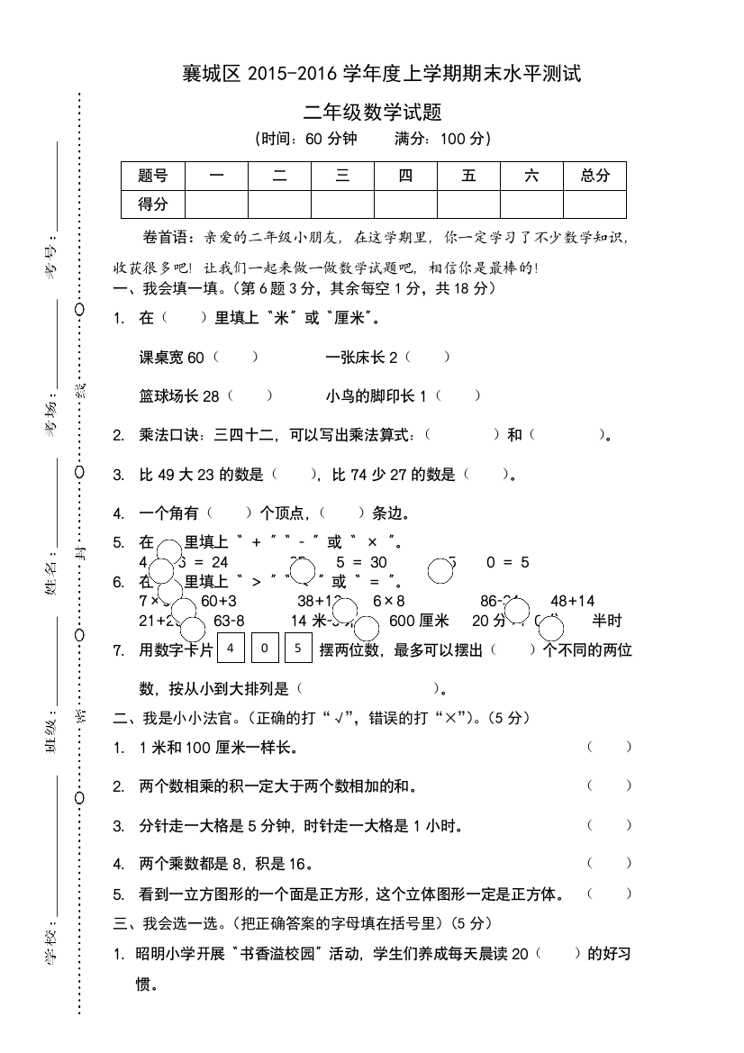 二上数学襄城区2015-2016学年度上学期期末水平测试公开课课件教案教学设计