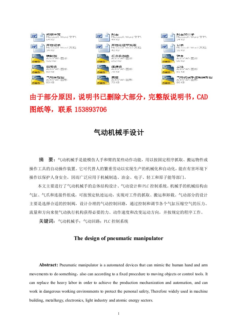 毕业设计（论文）-气动机械手设计（含全套CAD图纸）