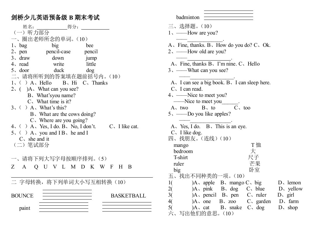 剑桥少儿英语预备级B期末考试