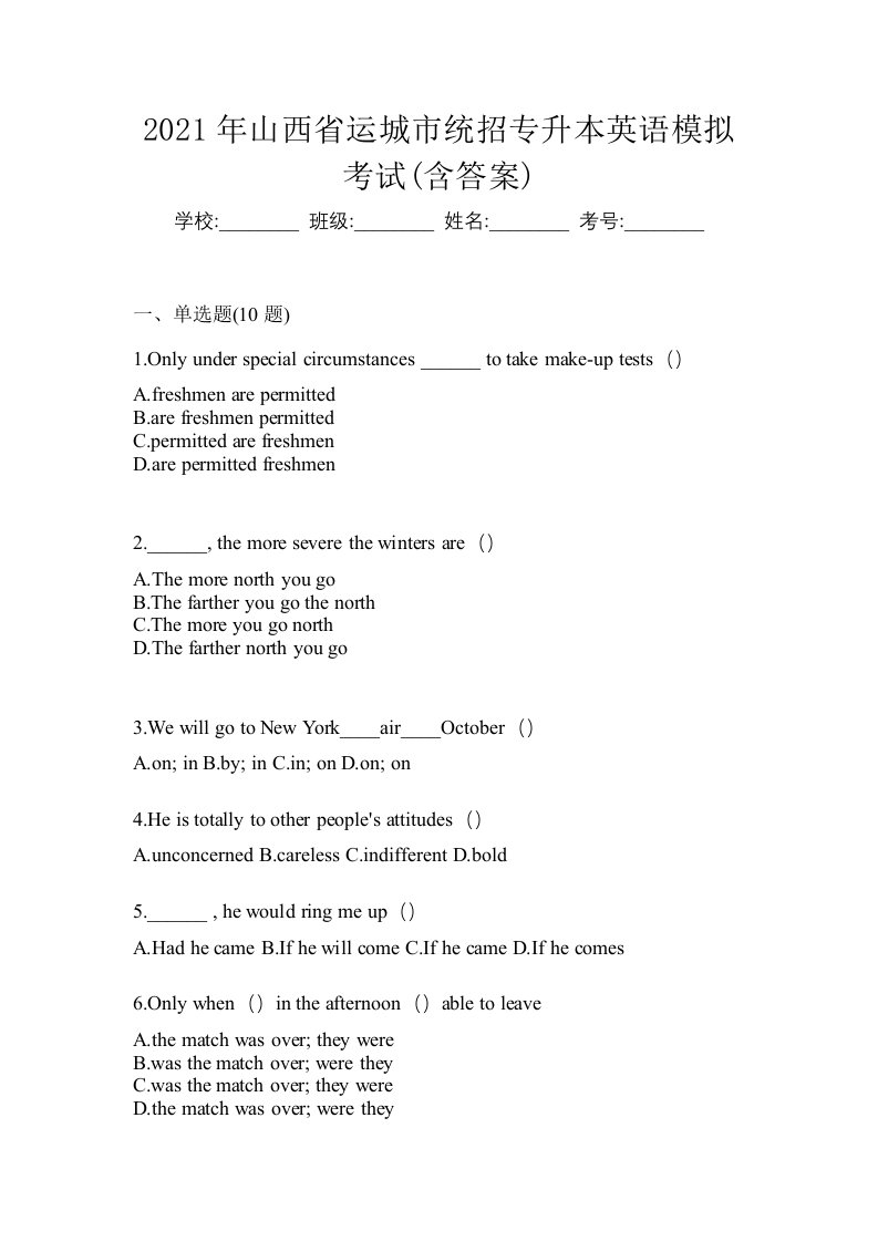 2021年山西省运城市统招专升本英语模拟考试含答案