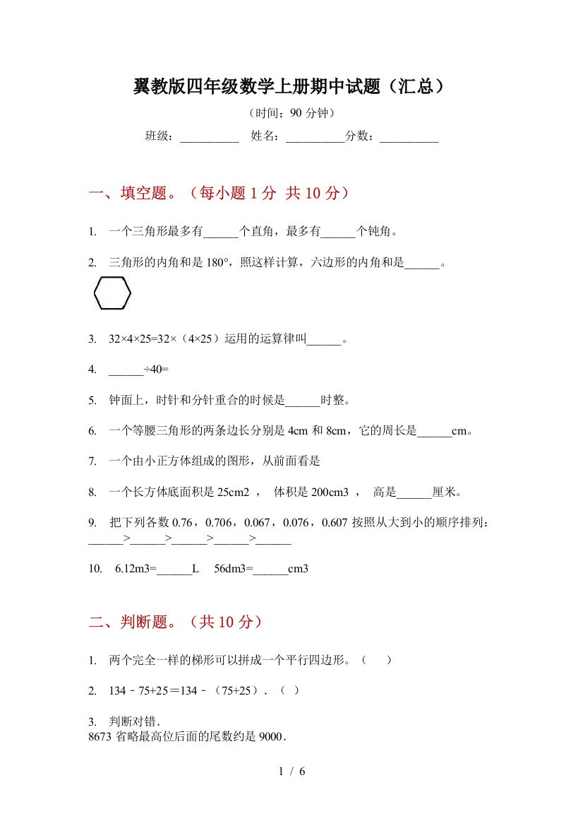 翼教版四年级数学上册期中试题(汇总)