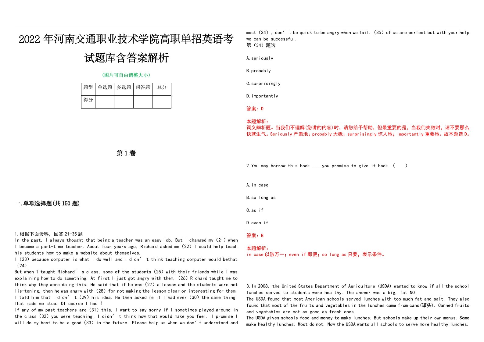 2022年河南交通职业技术学院高职单招英语考试题库含答案解析