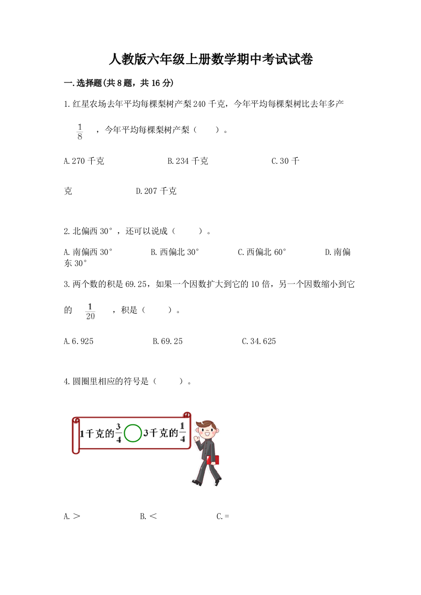 人教版六年级上册数学期中考试试卷附答案(实用)