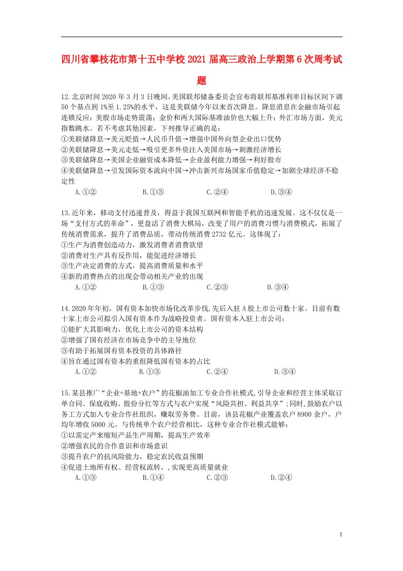 四川省攀枝花市第十五中学校2021届高三政治上学期第6次周考试题