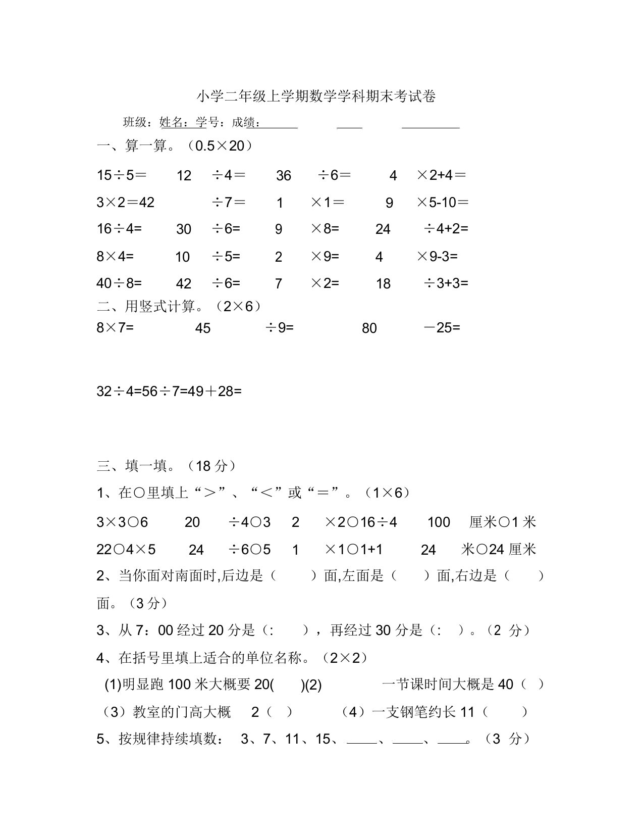 小学二年级上学期数学学科期末考试卷