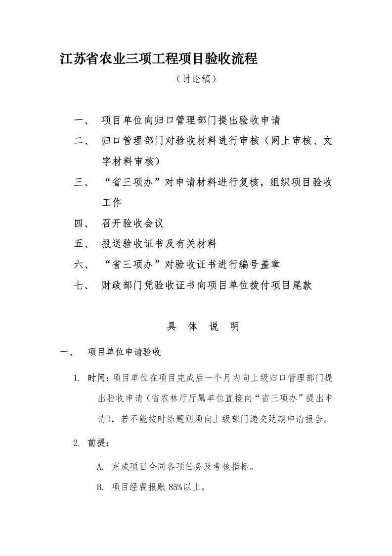 江苏省农业三项工程项目验收流程