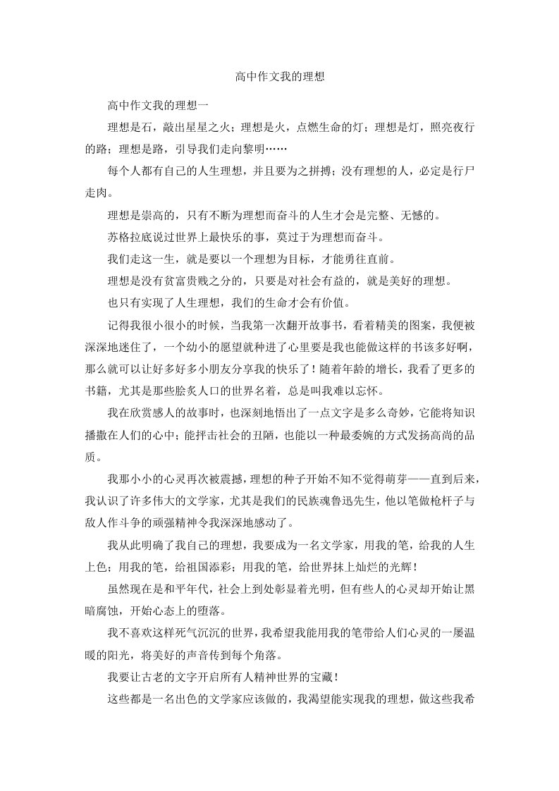 高中作文我的理想