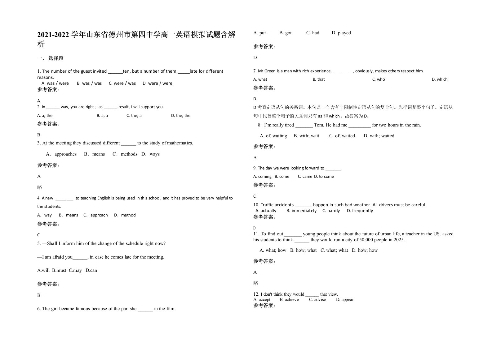 2021-2022学年山东省德州市第四中学高一英语模拟试题含解析