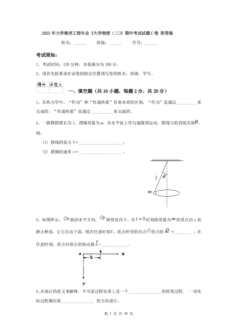 2022年大学海洋工程专业大学物理二期中考试试题C卷-附答案