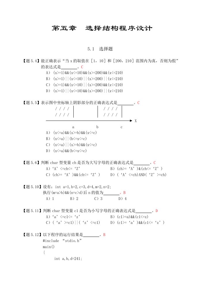 第五章选择结构程序的设计练习含答案v