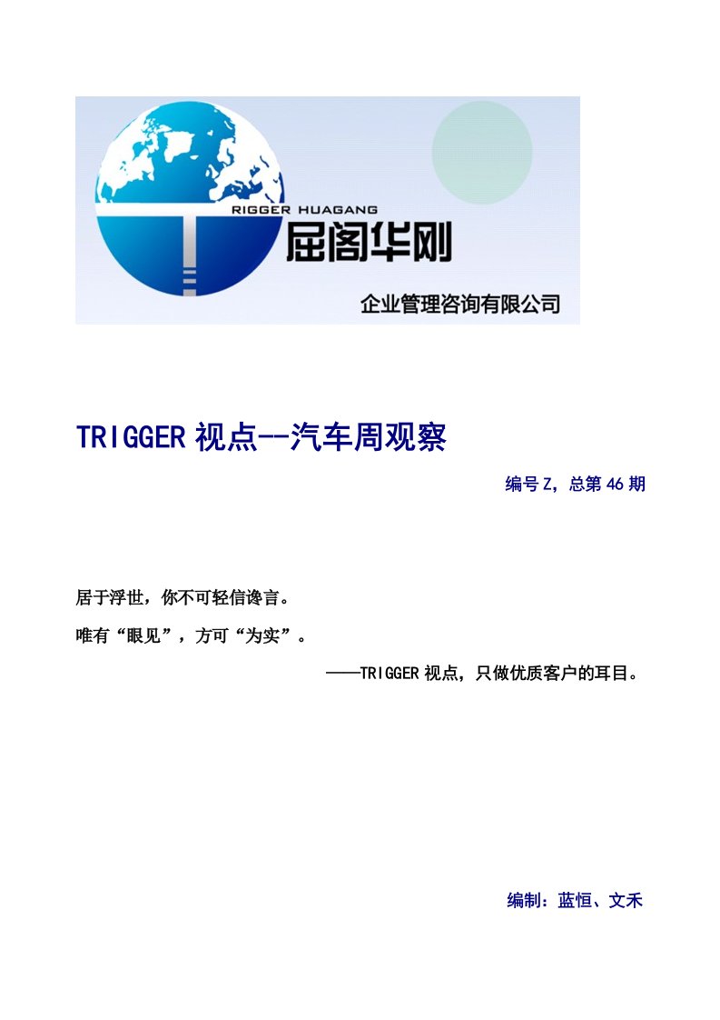 企业咨询-TRIGGER视点屈阁华刚企业管理咨询有限公司