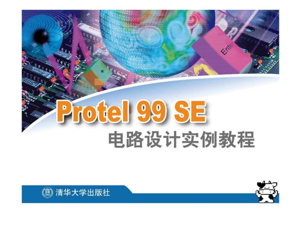 Protel99SE电路设计实例教程11共13章.ppt20