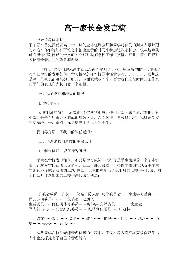 高一家长会发言稿