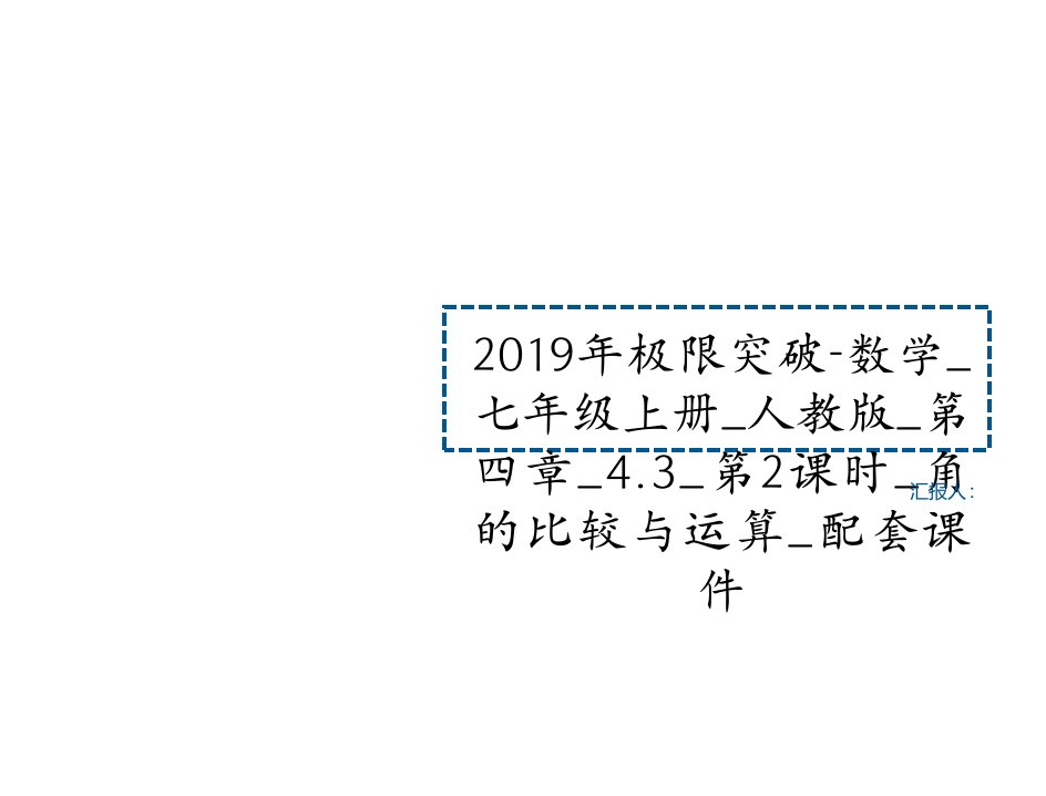 2019年极限突破-数学