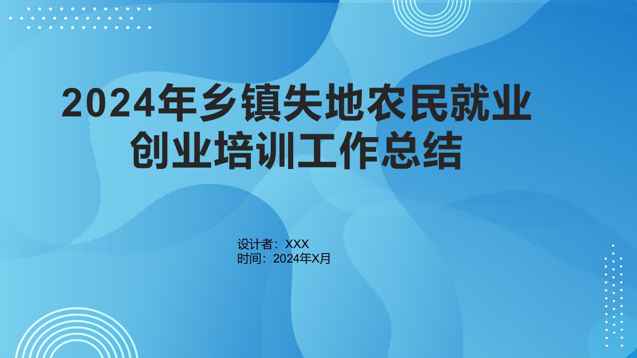 2024年乡镇失地农民就业创业培训工作总结模板