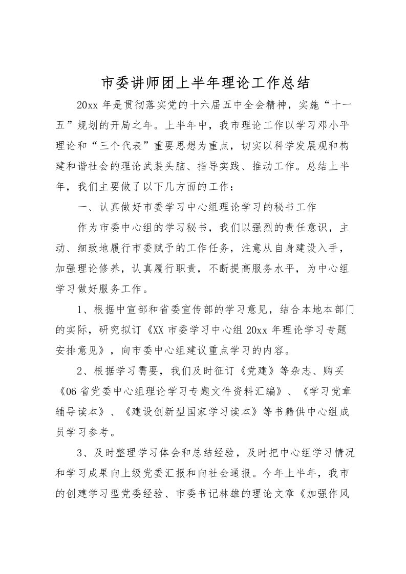 2022市委讲师团上半年理论工作总结