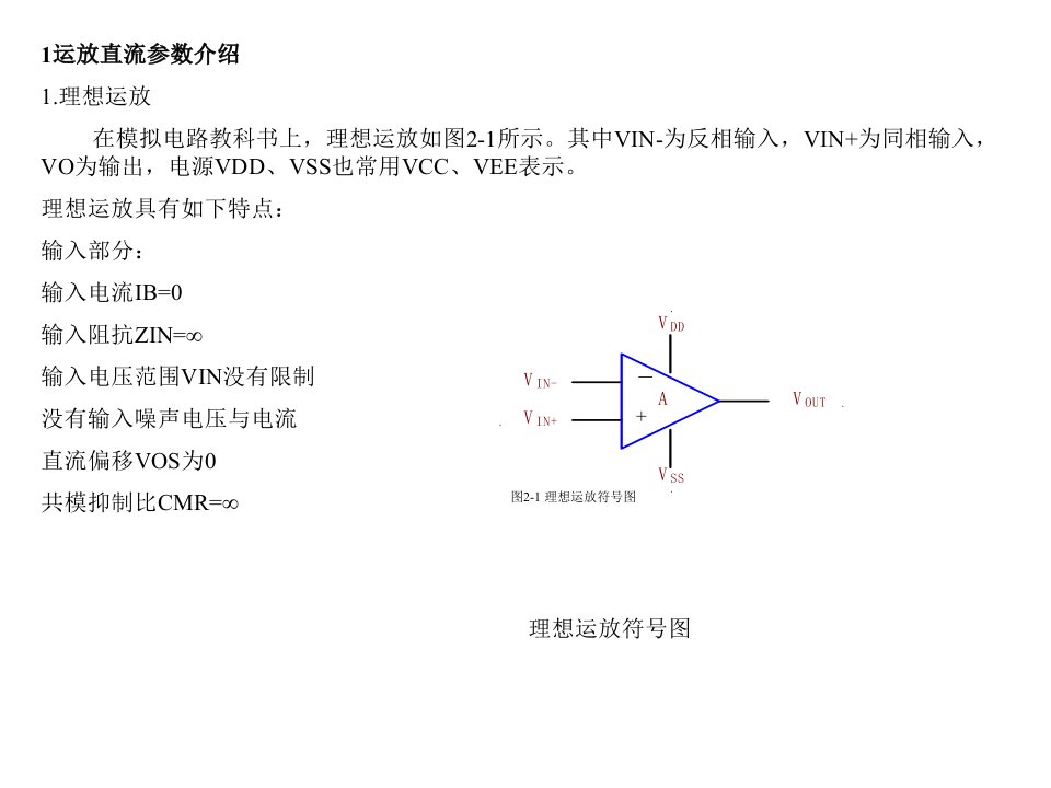 模拟电子运放参数与有源滤波器设计