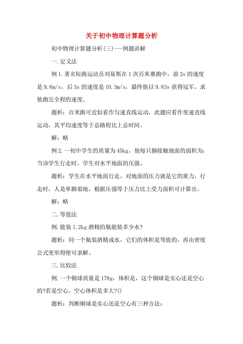 关于初中物理计算题分析