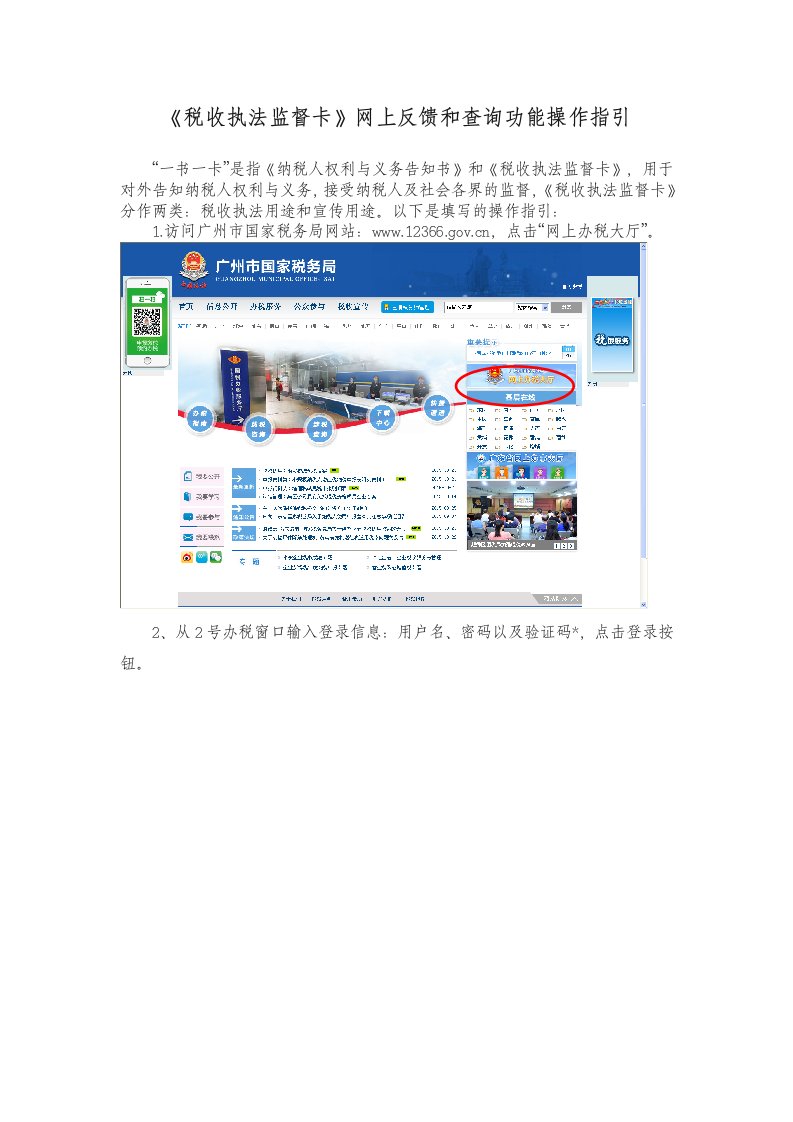 《税收执法监督卡》网上填写功能操作指引