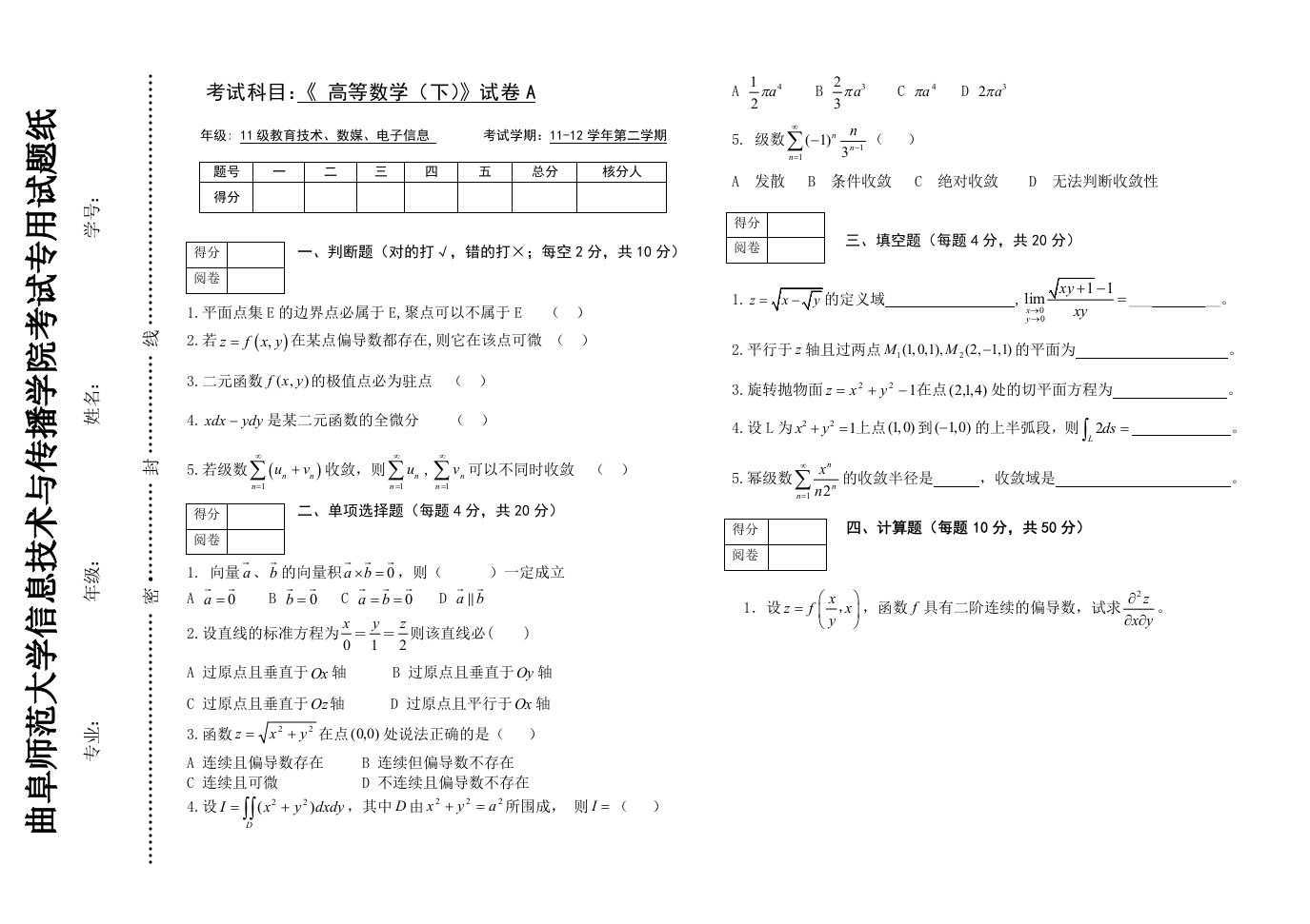 20242024学年第2学期高等数学下册期末考卷—赵雪