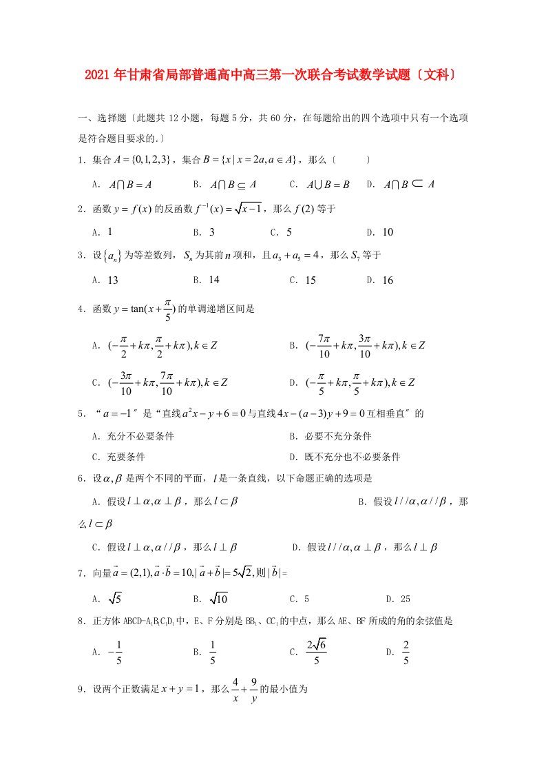 高中高三数学第一次联合考试