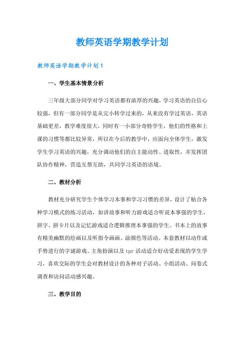 教师英语学期教学计划