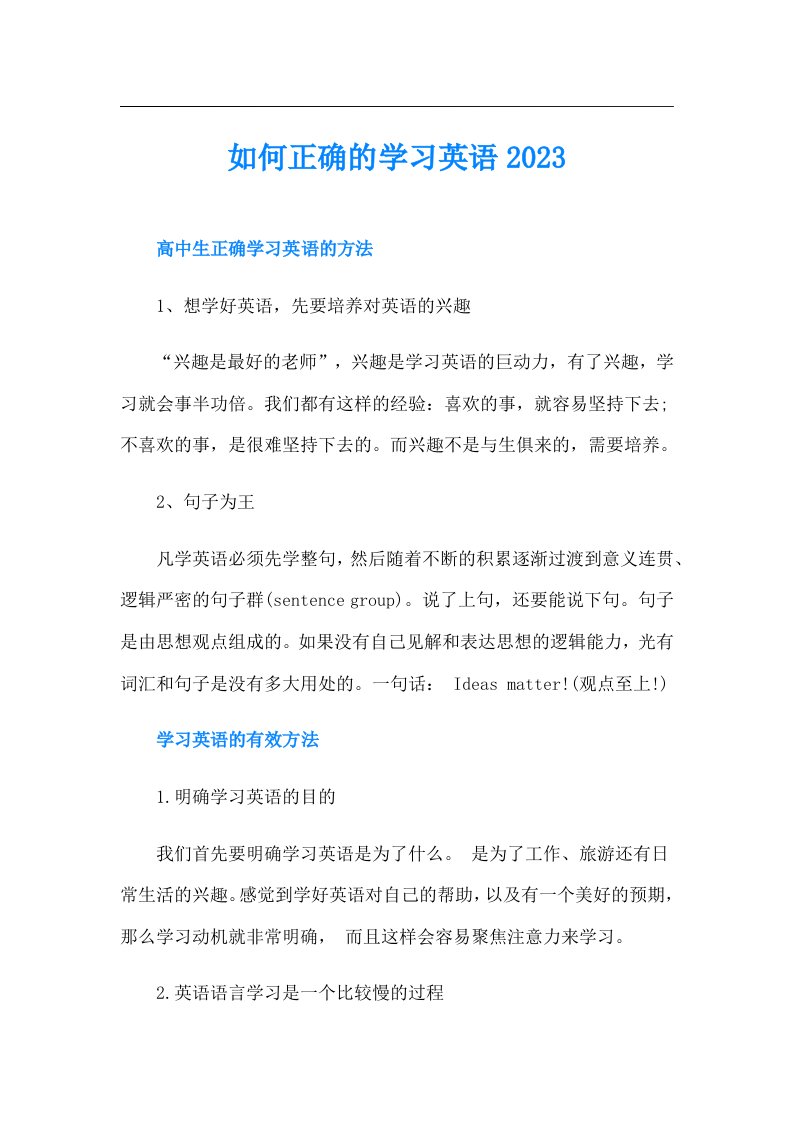 如何正确的学习英语