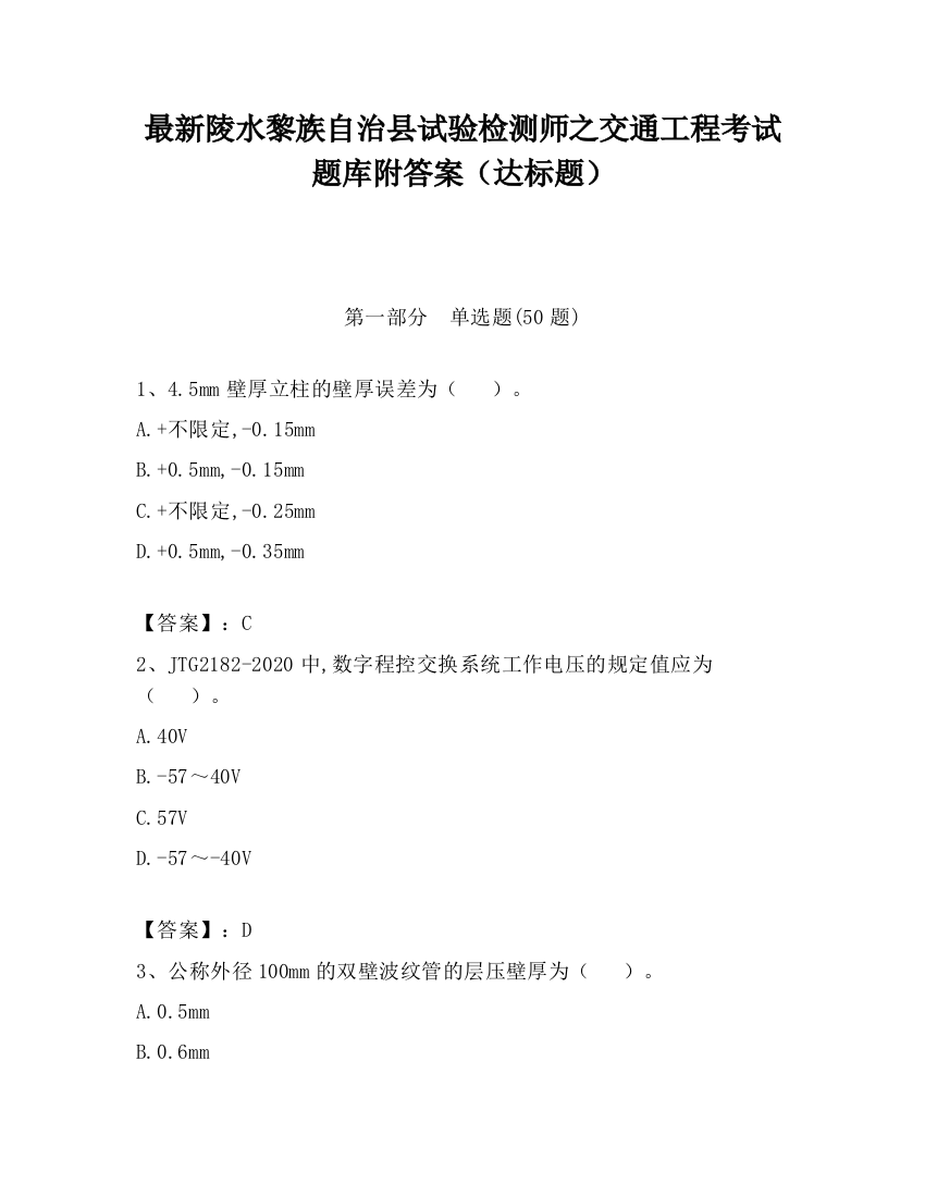 最新陵水黎族自治县试验检测师之交通工程考试题库附答案（达标题）