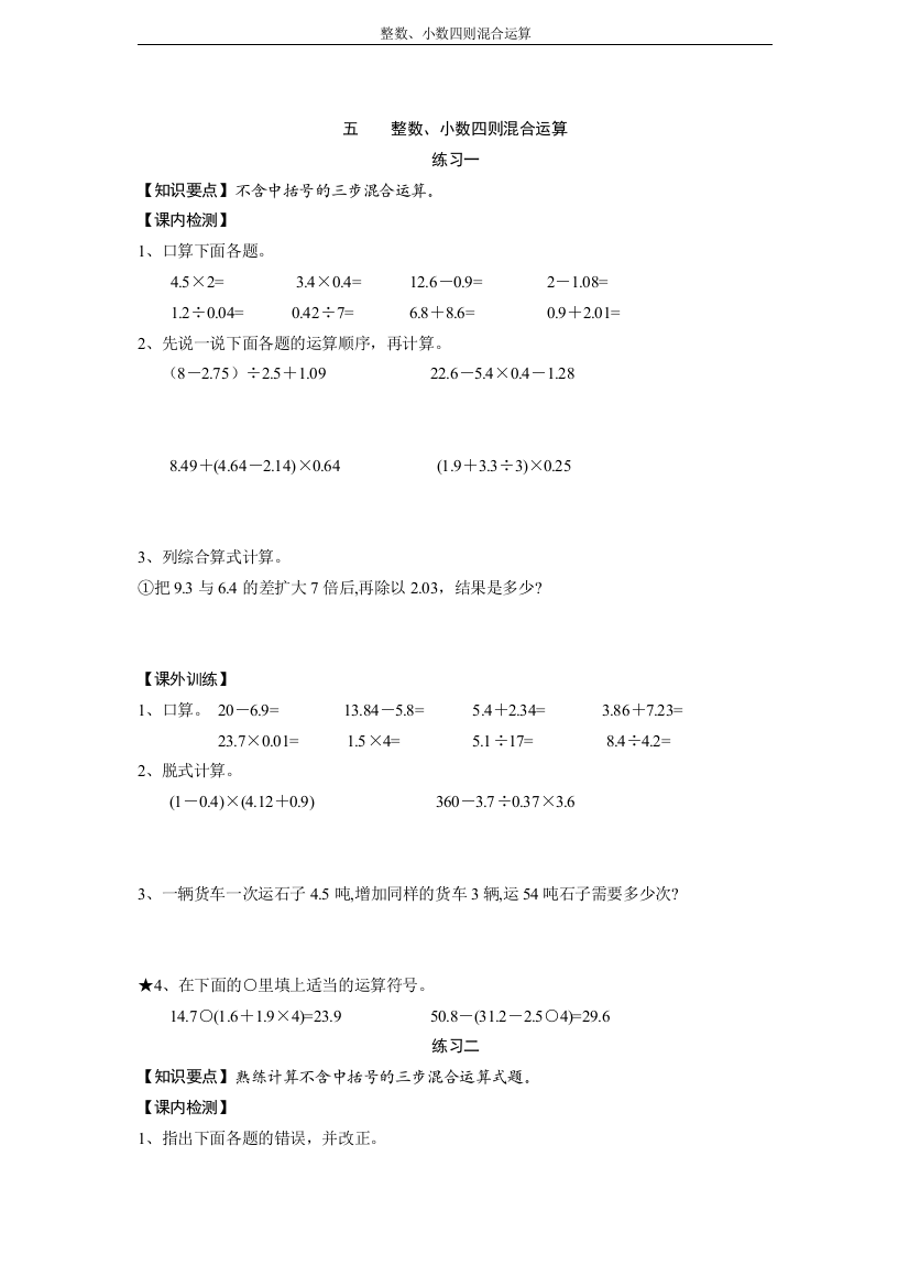 整数小数四则混合运算