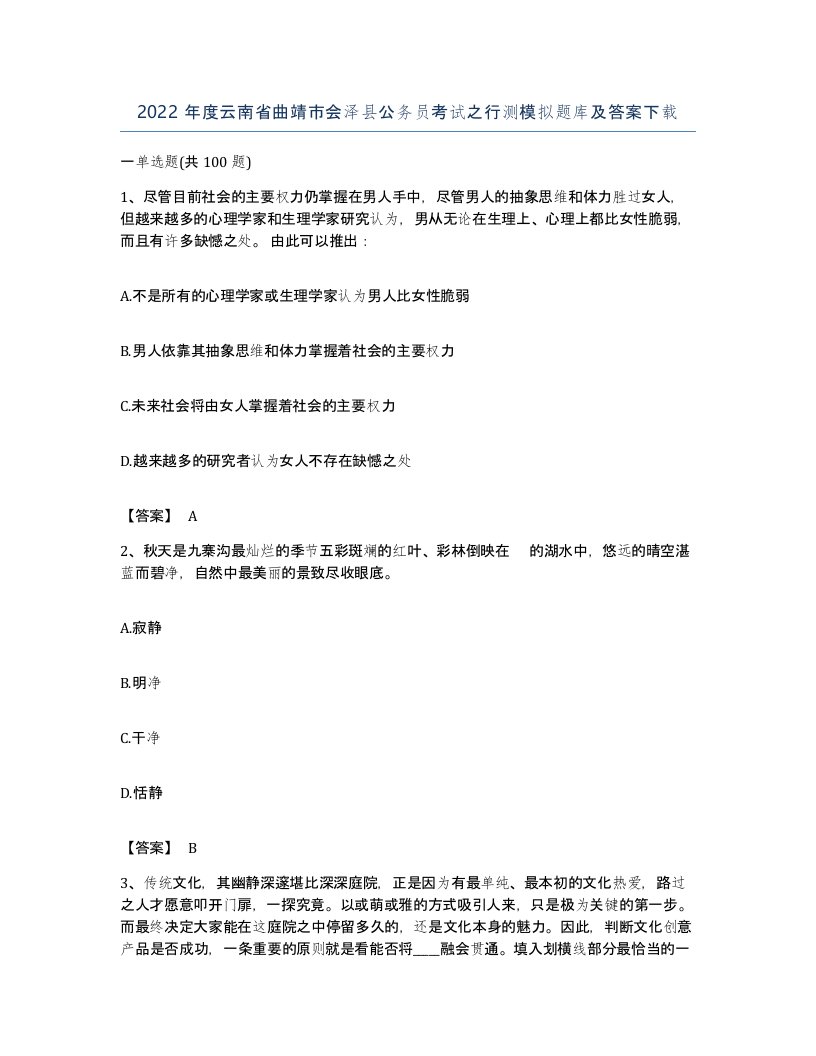 2022年度云南省曲靖市会泽县公务员考试之行测模拟题库及答案