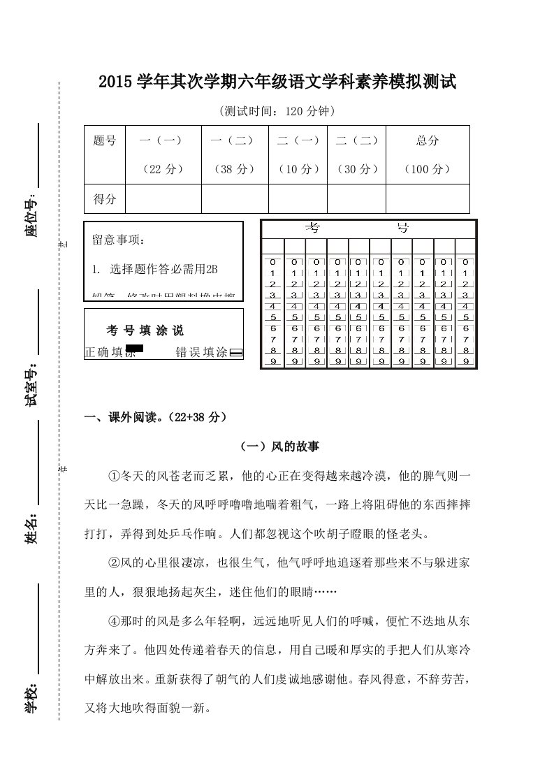 六年级语文学科素养模拟试卷