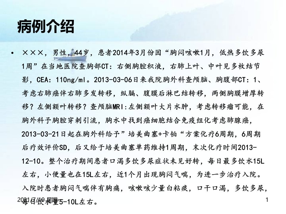 医学专题尿崩症一1例肺癌合并尿崩症的诊疗体会