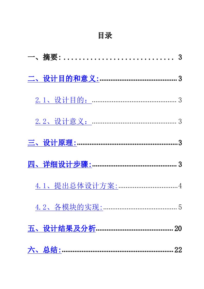 车牌识别系统的设计--课程设计报告