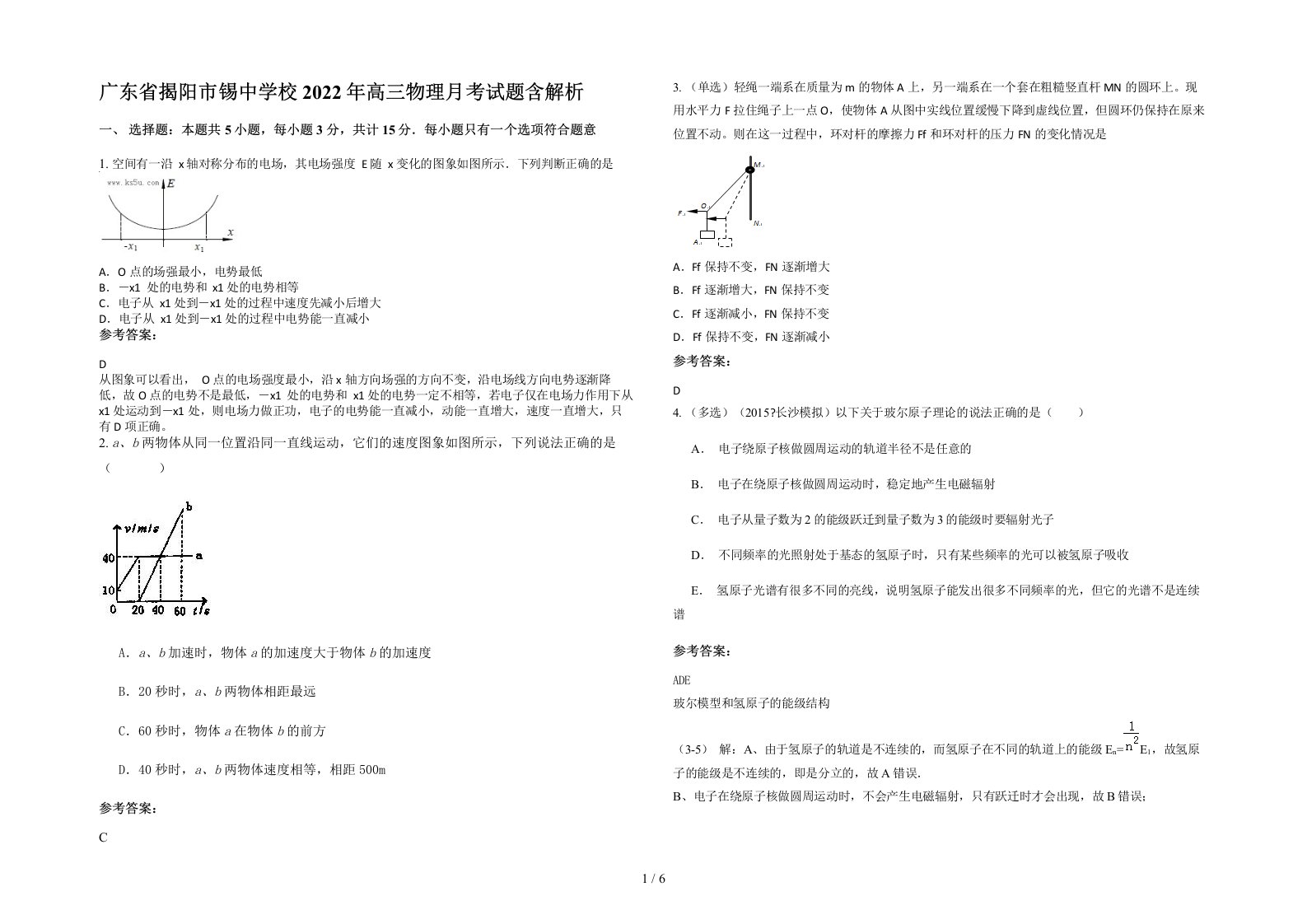 广东省揭阳市锡中学校2022年高三物理月考试题含解析