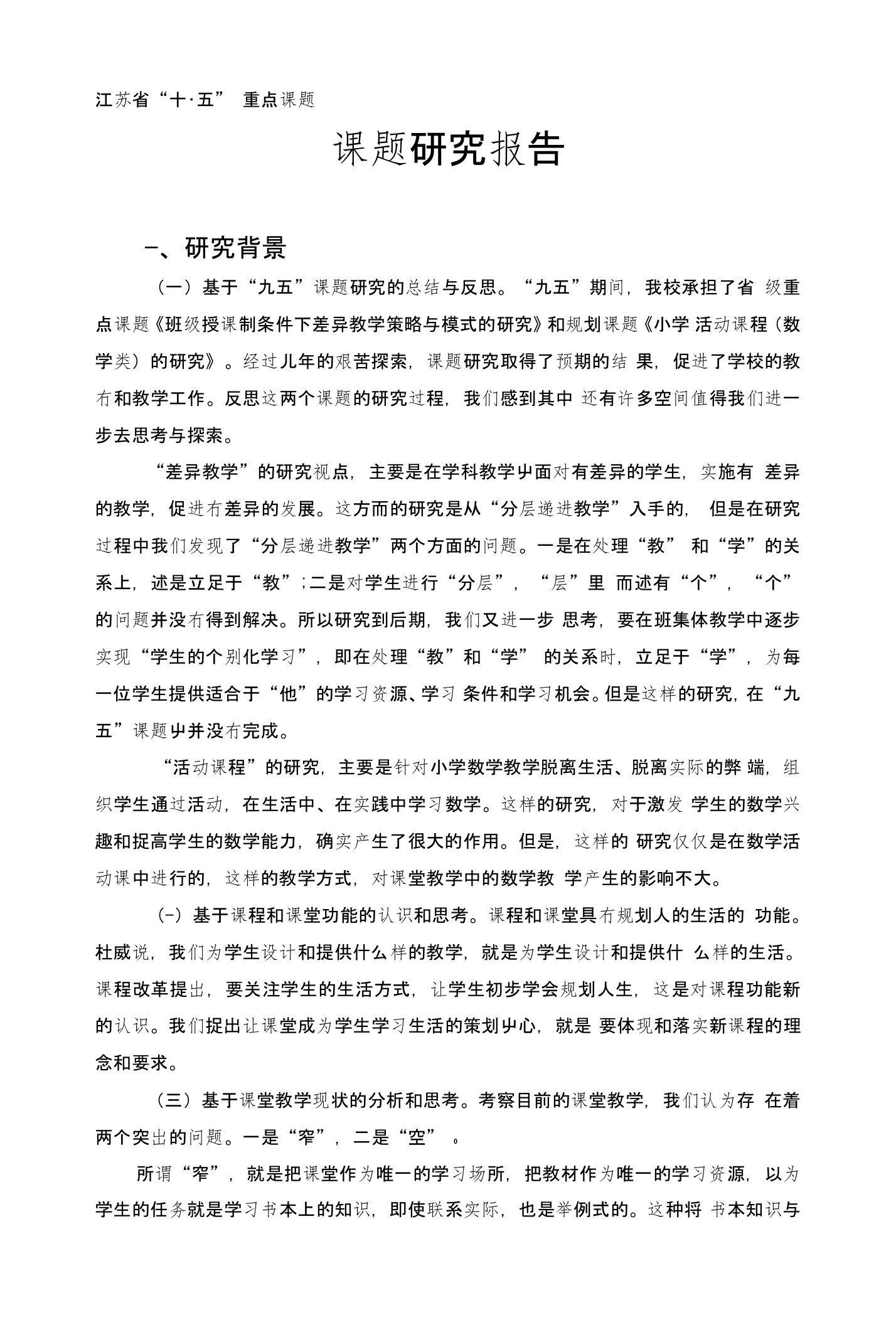 拓展学习时空，转变学习方式——让课堂成为学生学习生活的策划中心