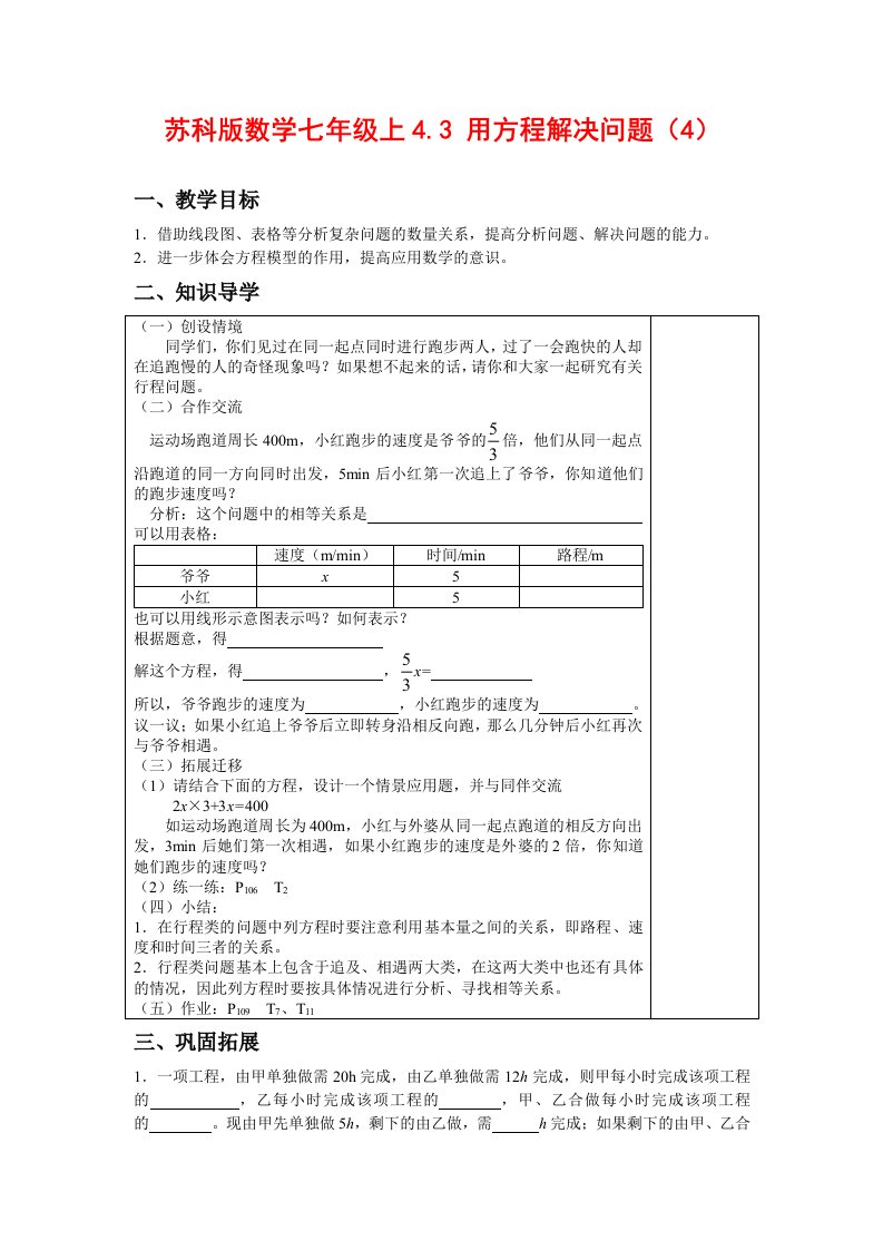 七年级数学上4.3