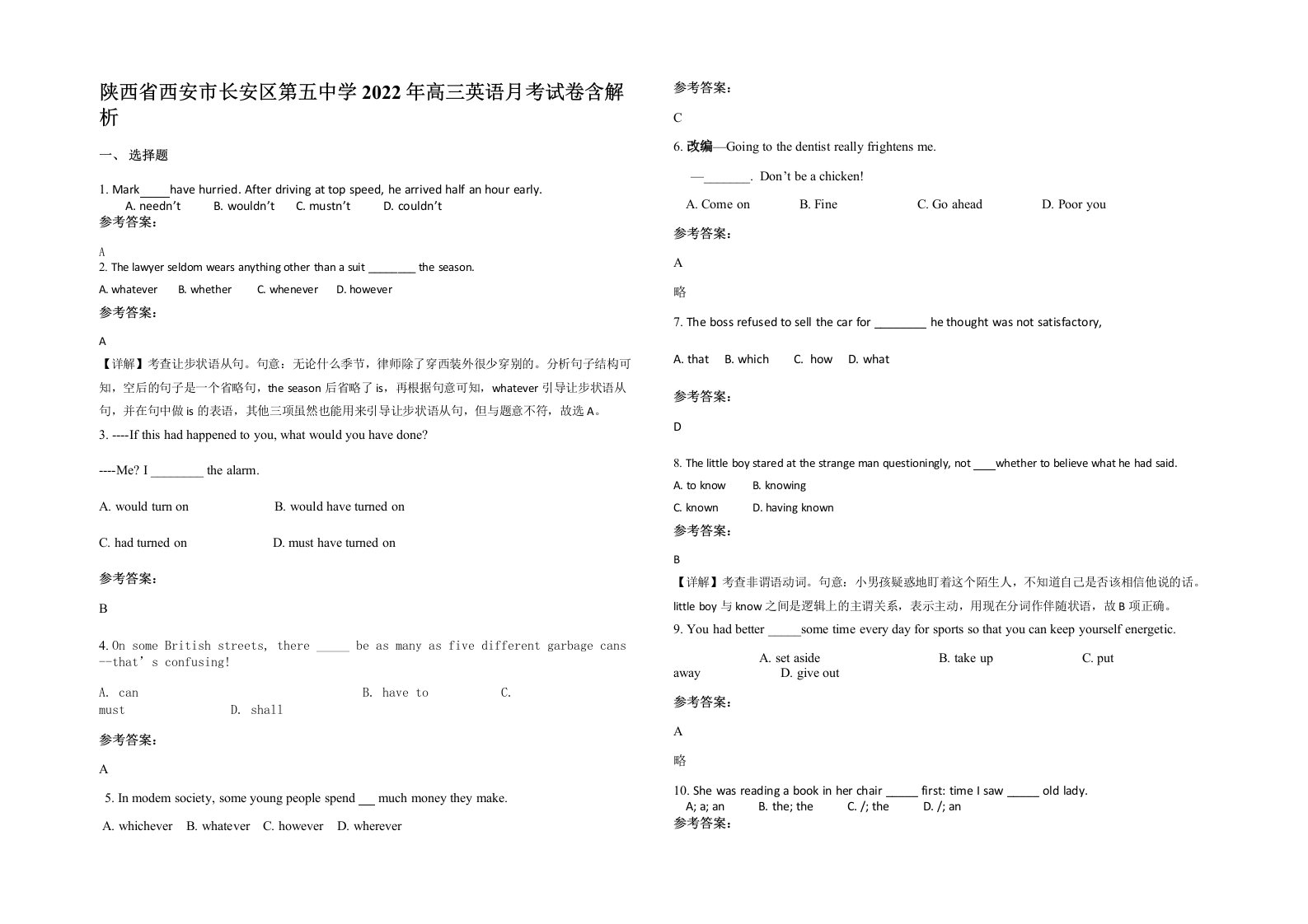 陕西省西安市长安区第五中学2022年高三英语月考试卷含解析