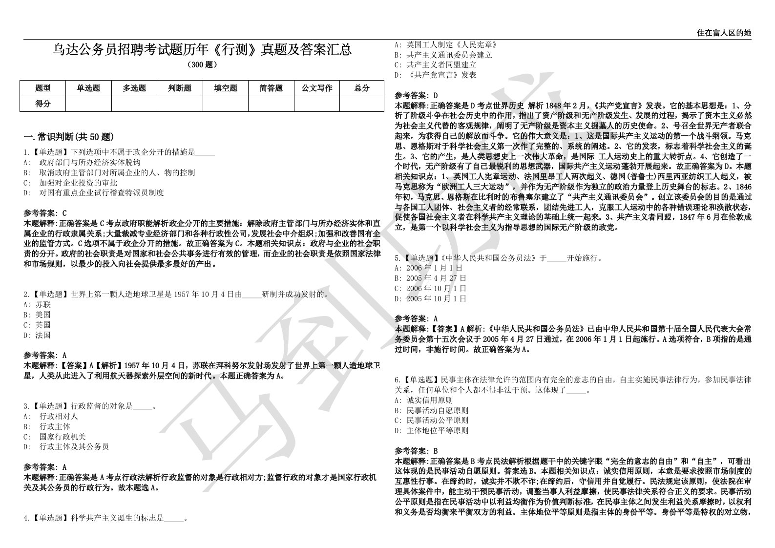 乌达公务员招聘考试题历年《行测》真题及答案汇总第0140期