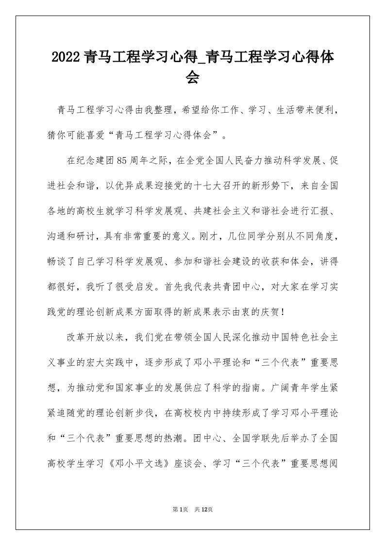 2022青马工程学习心得_青马工程学习心得体会_3