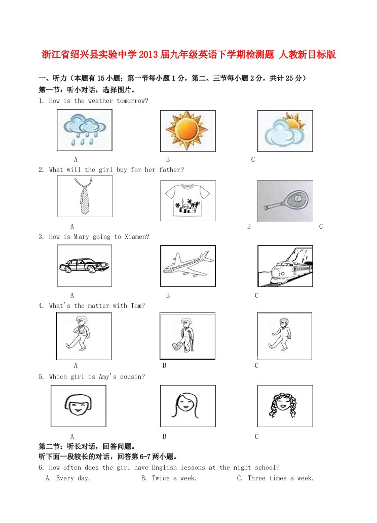 浙江省绍兴县实验中学2013届九年级英语下学期检测题