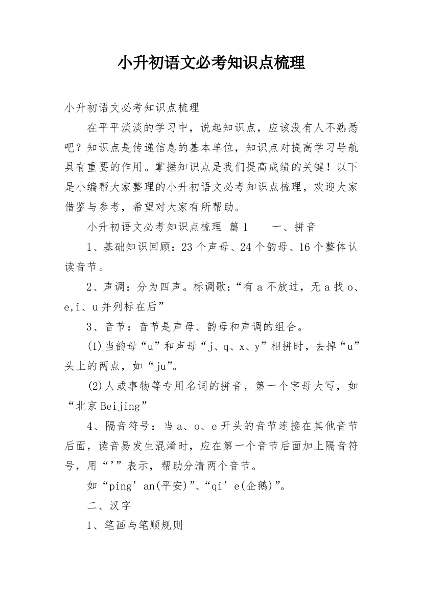 小升初语文必考知识点梳理