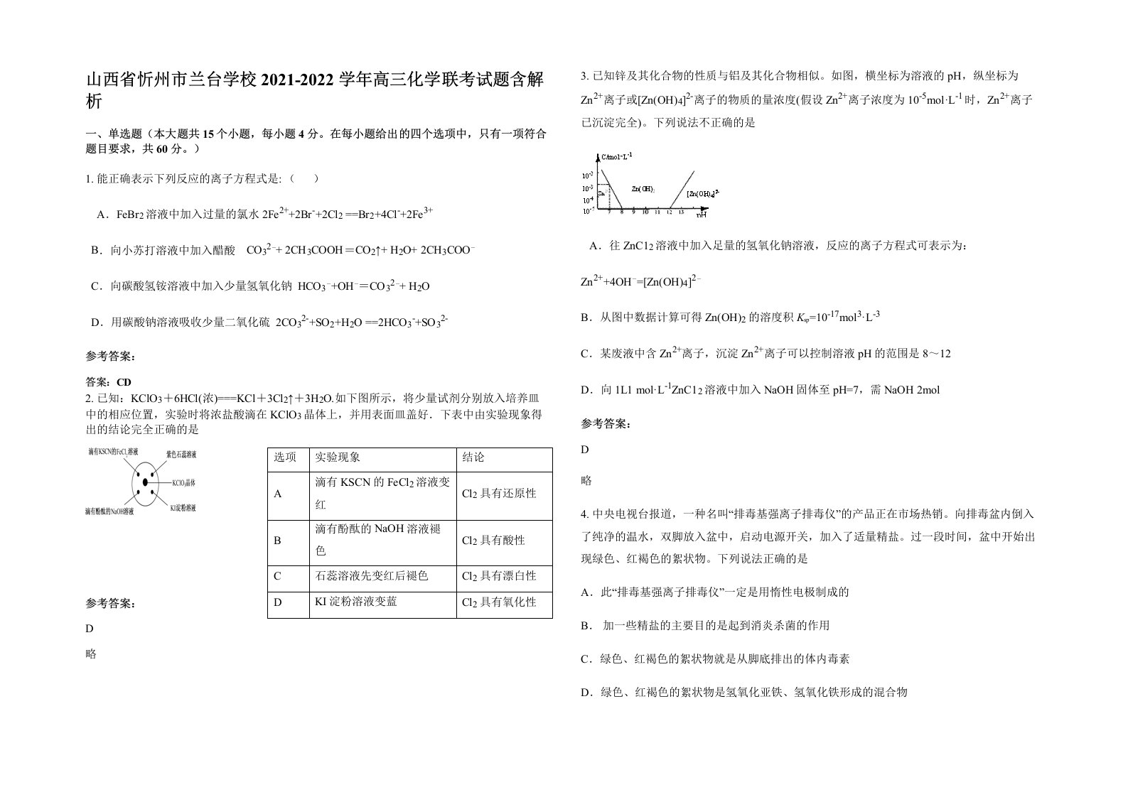 山西省忻州市兰台学校2021-2022学年高三化学联考试题含解析